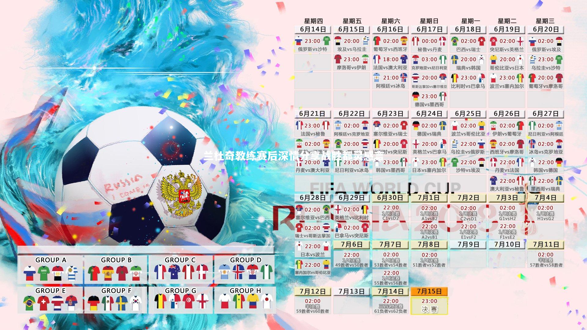 兰杜奇教练赛后深情分享战胜都灵感言